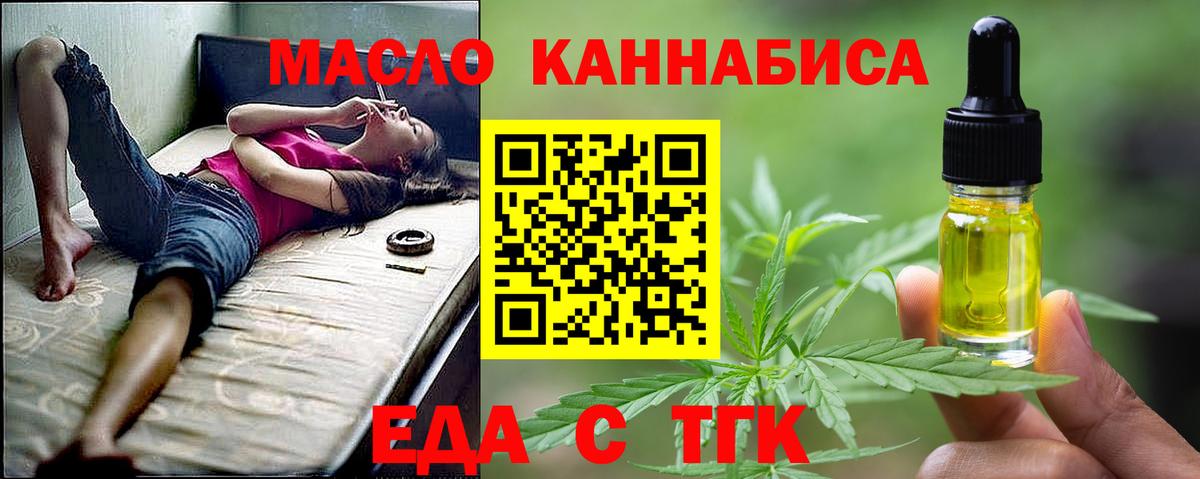Геленджик  Cannafood конопля  Вход с VPN 