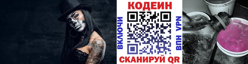 Кодеин напиток Lean (лин)  купить   Геленджик 