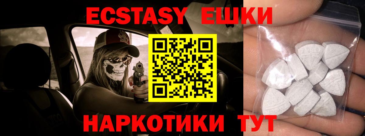 ЭКСТАЗИ таблы  Вход с VPN  где продают   Геленджик  Ecstasy Punisher 