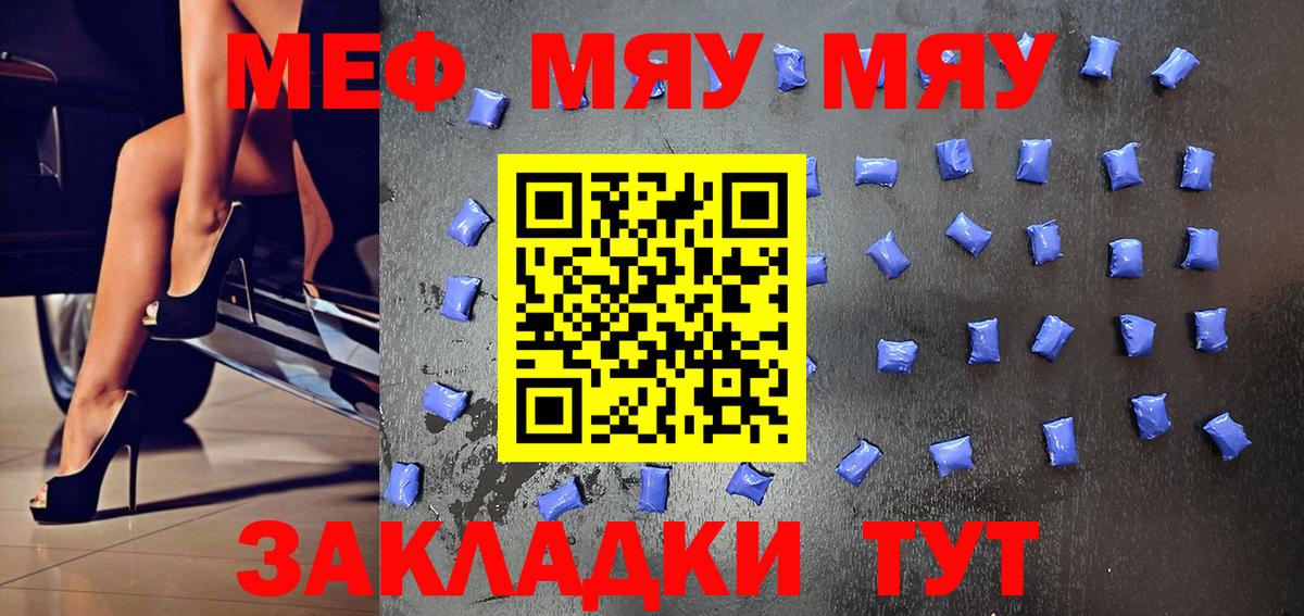 Меф Геленджик
