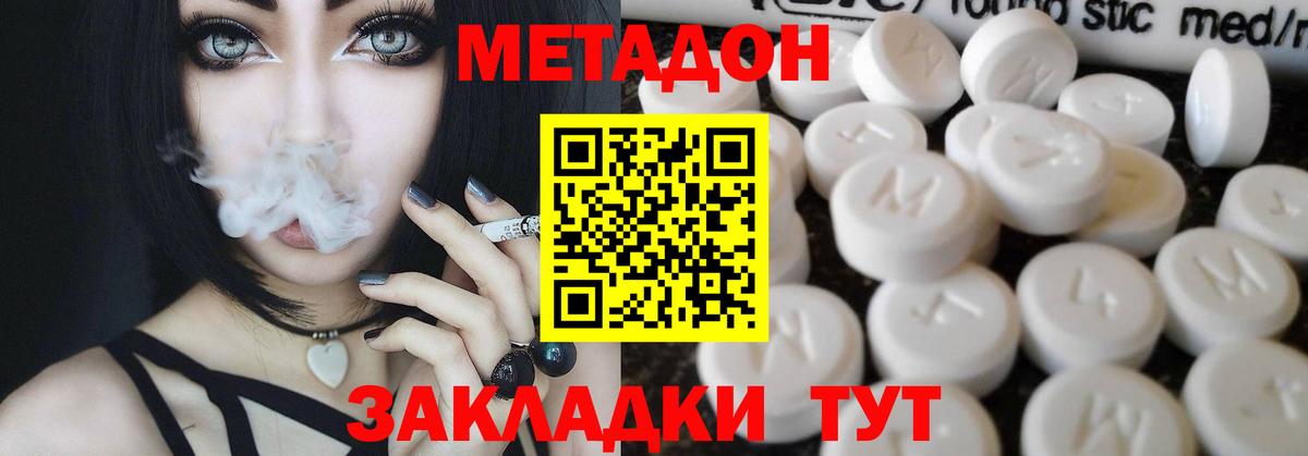 Метадон белоснежный  Метадон methadone  Геленджик  сайты даркнета состав  Вход с VPN 